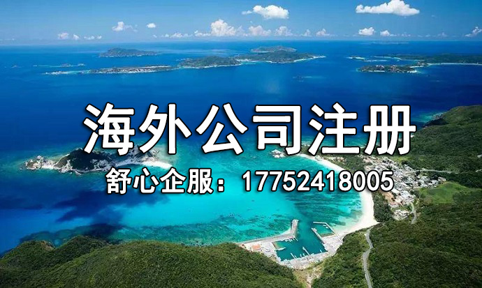 哥斯達黎加公司注冊