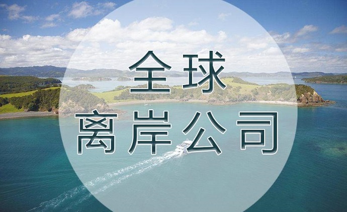 亞速爾群島離岸公司