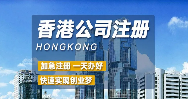 怎么注冊香港企業