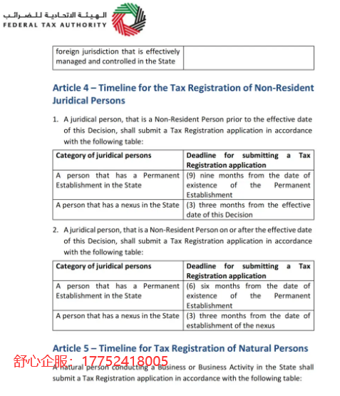 阿聯酋公司注冊流程